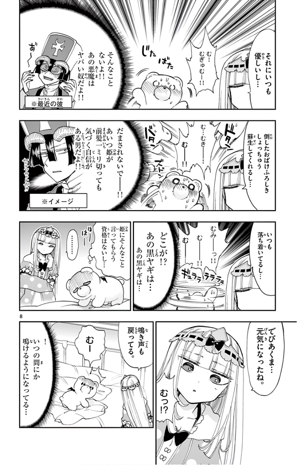 魔王城でおやすみ 第112話 - Page 8