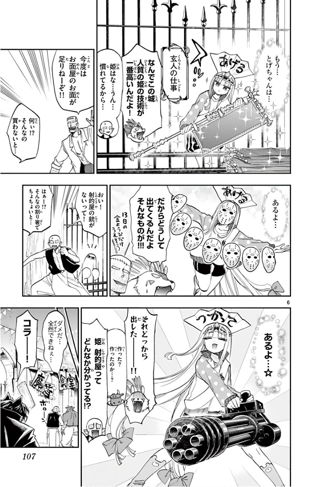 魔王城でおやすみ 第113話 - Page 5