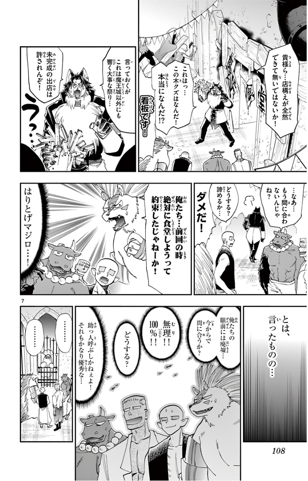 魔王城でおやすみ 第113話 - Page 6