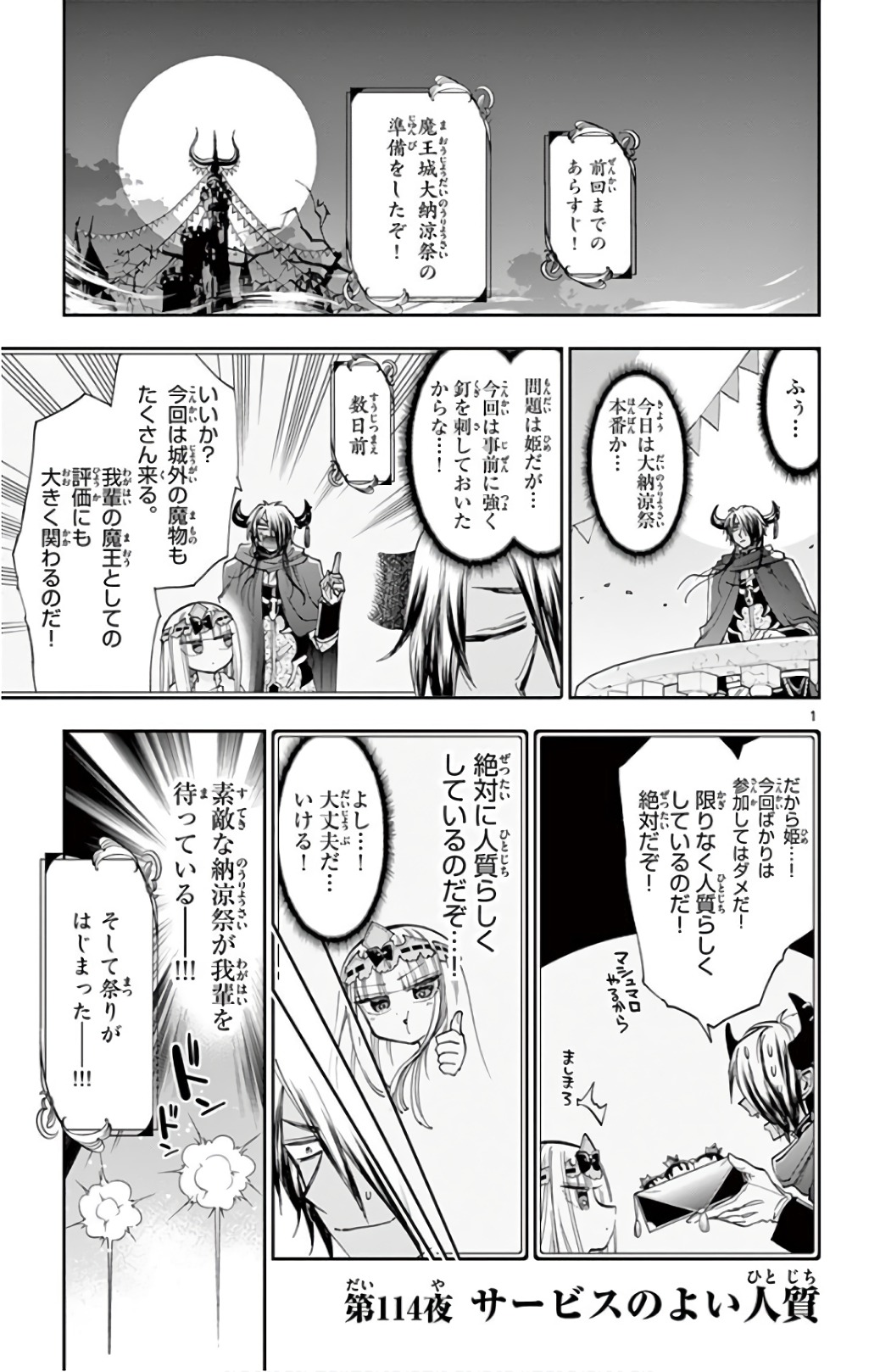 魔王城でおやすみ 第114話 - Page 2