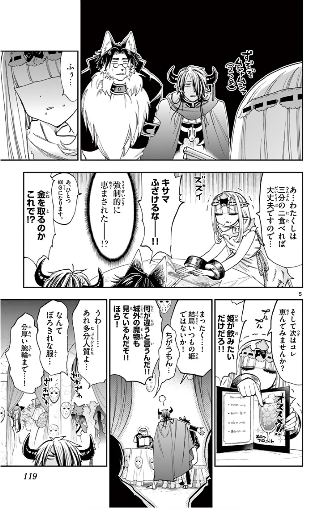 魔王城でおやすみ 第114話 - Page 6