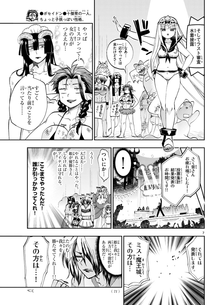 魔王城でおやすみ 第115話 - Page 8