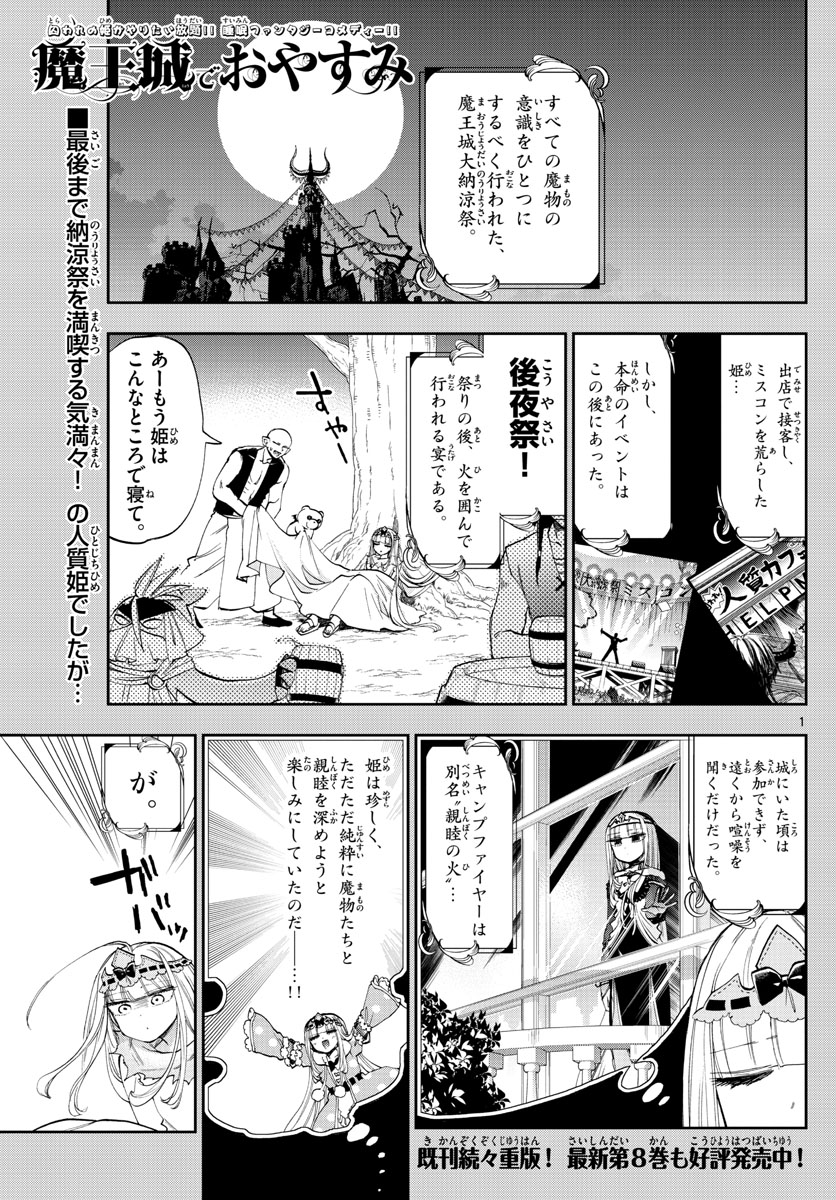 魔王城でおやすみ 第116話 - Page 2