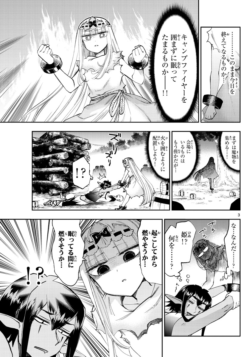 魔王城でおやすみ 第116話 - Page 4