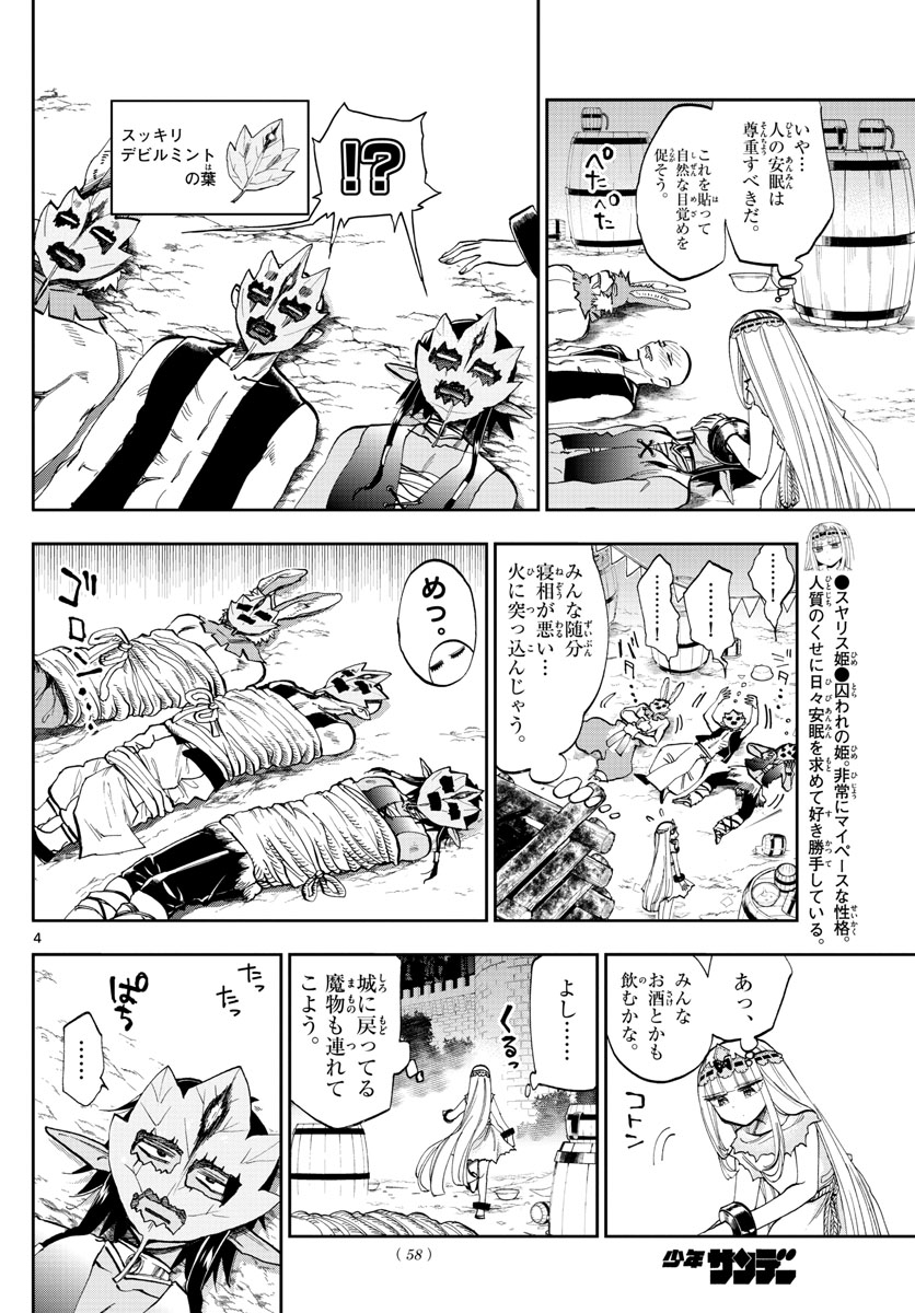 魔王城でおやすみ 第116話 - Page 5