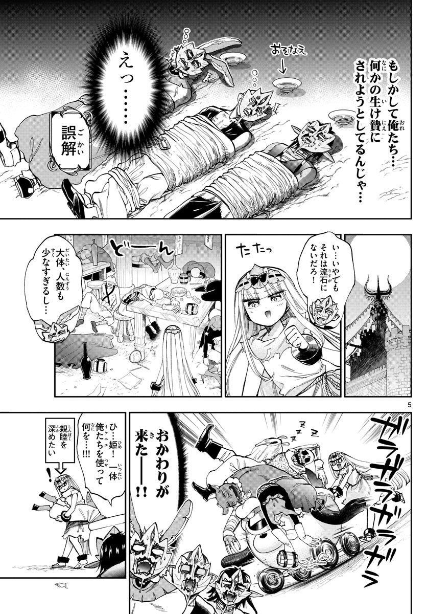 魔王城でおやすみ 第116話 - Page 6