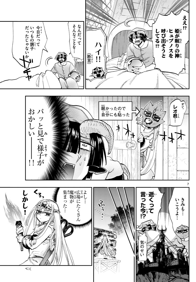 魔王城でおやすみ 第116話 - Page 8