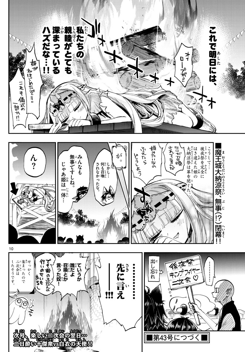 魔王城でおやすみ 第116話 - Page 10