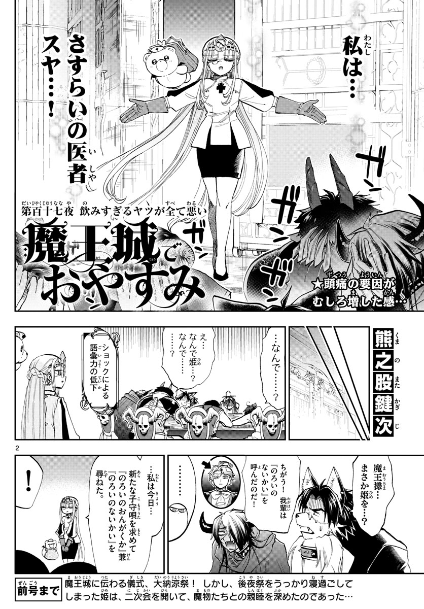 魔王城でおやすみ 第117話 - Page 3