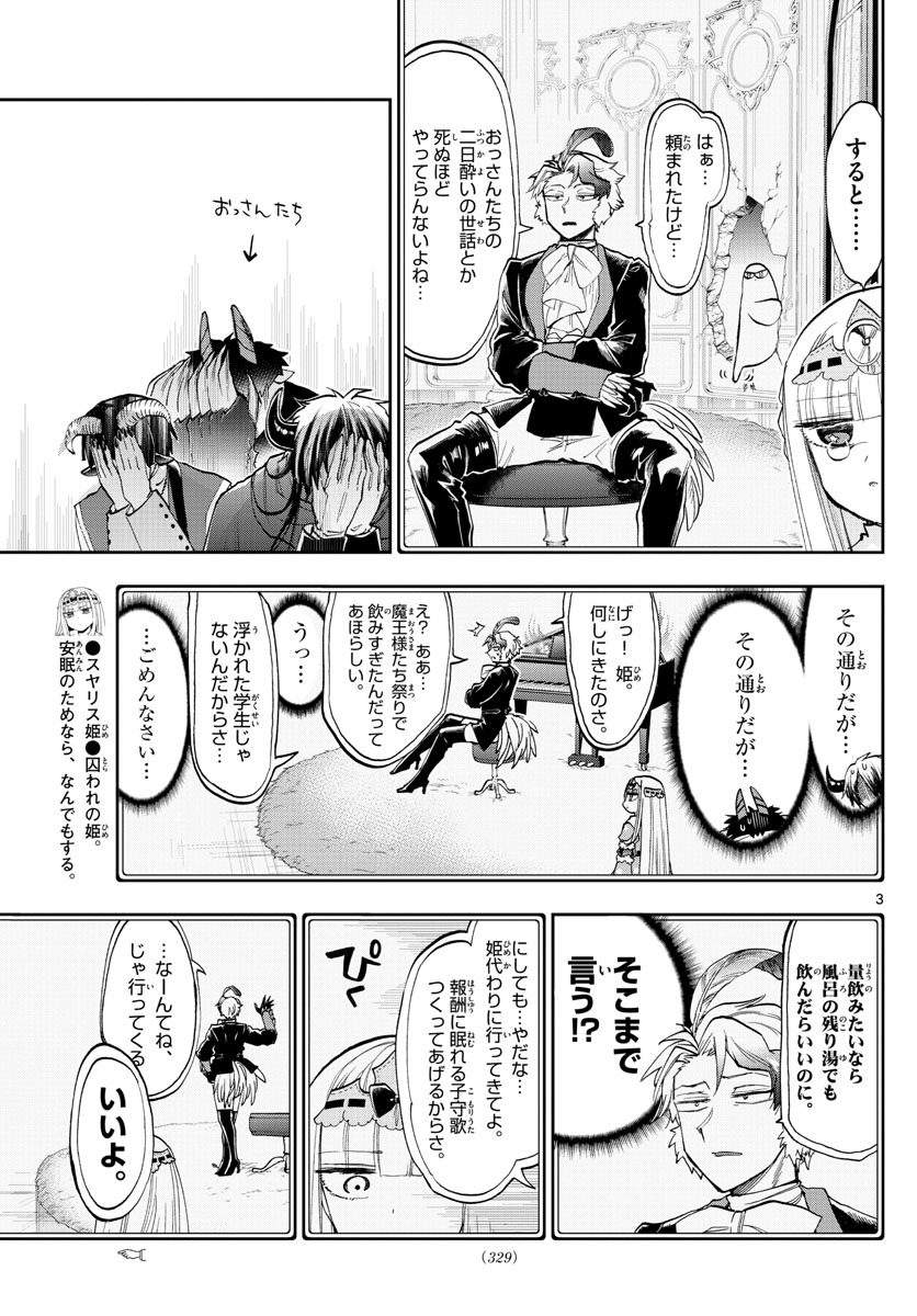 魔王城でおやすみ 第117話 - Page 4