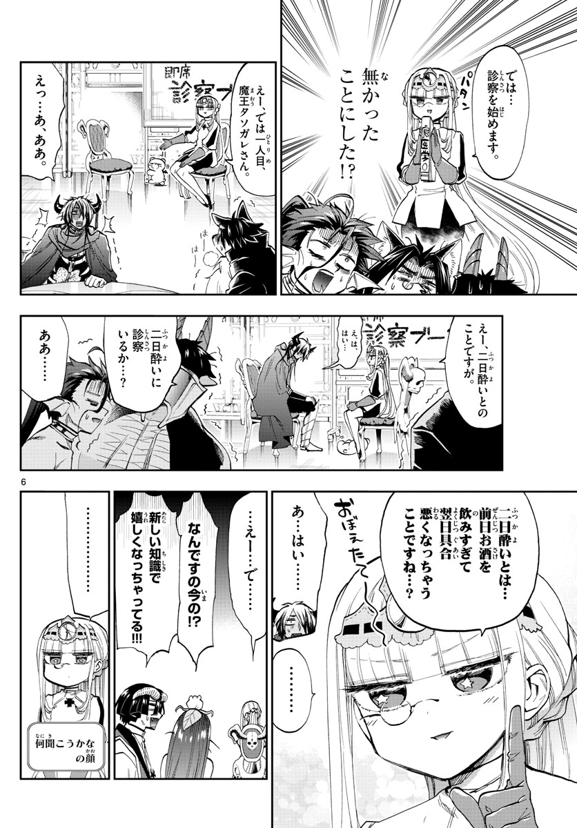 魔王城でおやすみ 第117話 - Page 6