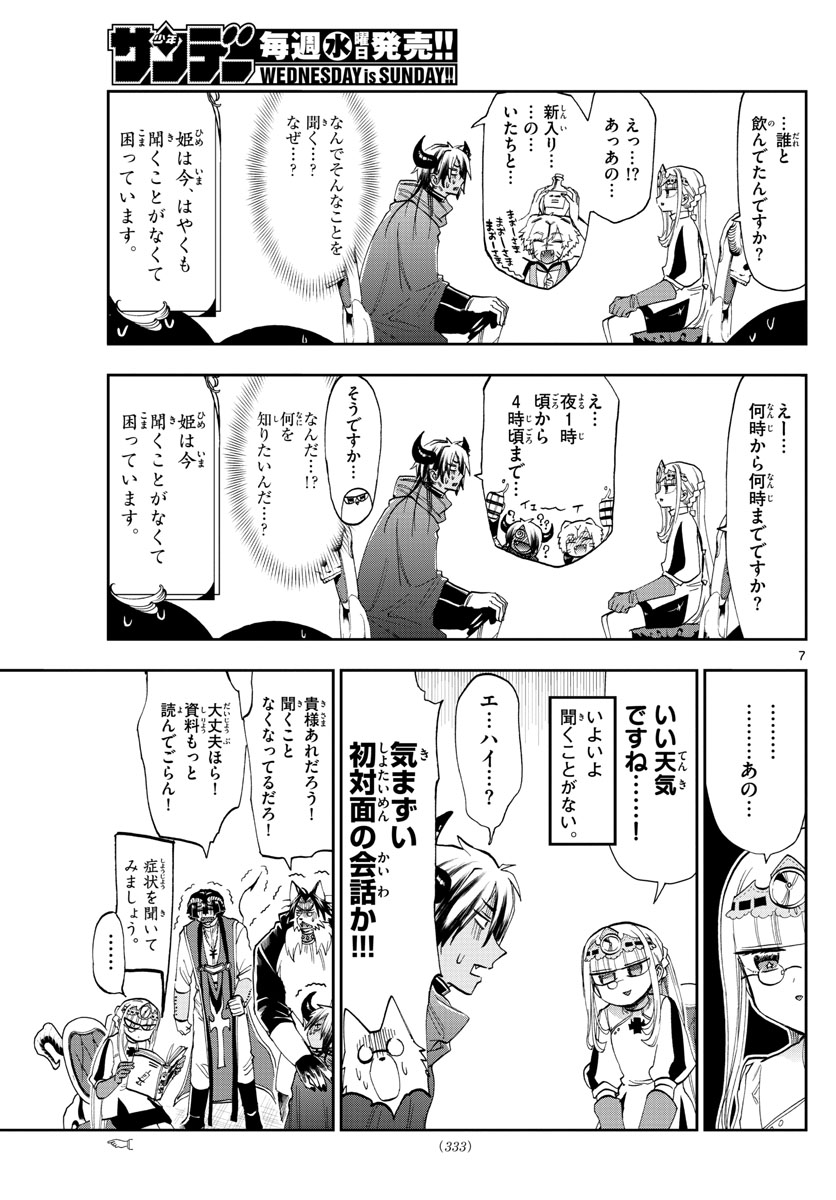 魔王城でおやすみ 第117話 - Page 8