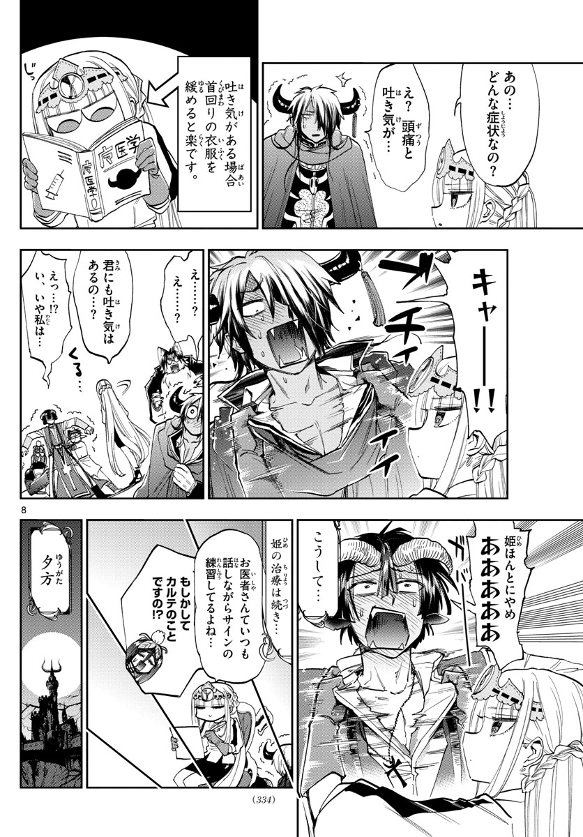 魔王城でおやすみ 第117話 - Page 8