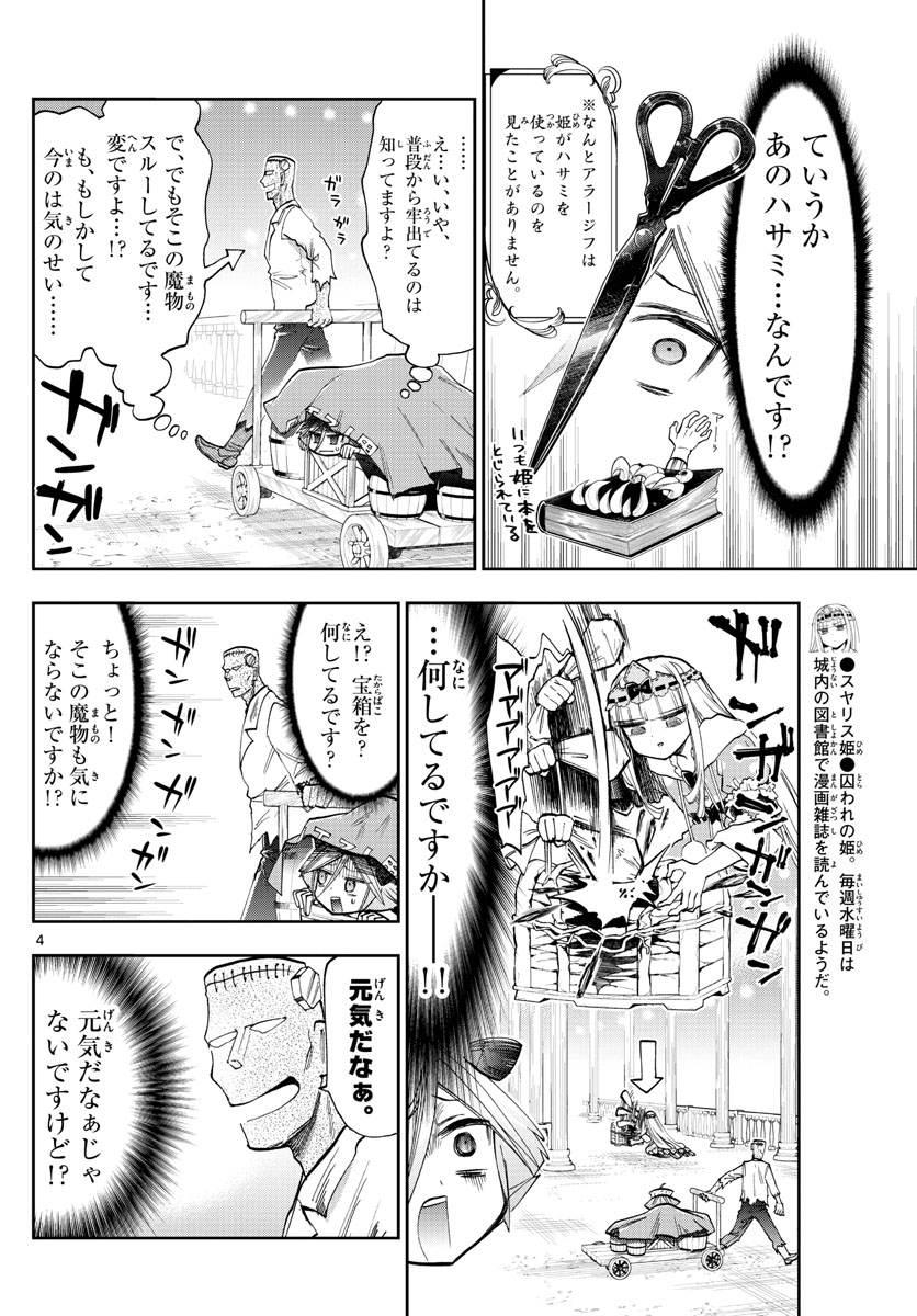 魔王城でおやすみ 第118話 - Page 4