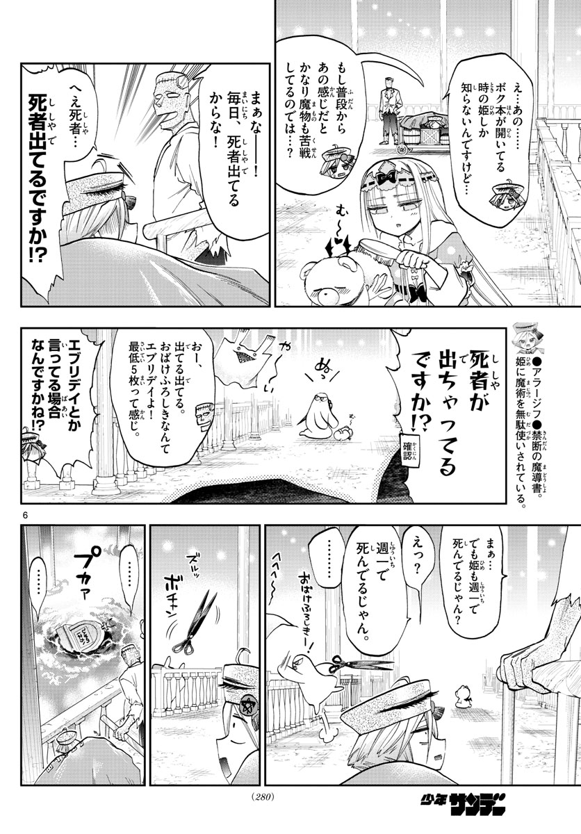 魔王城でおやすみ 第118話 - Page 6