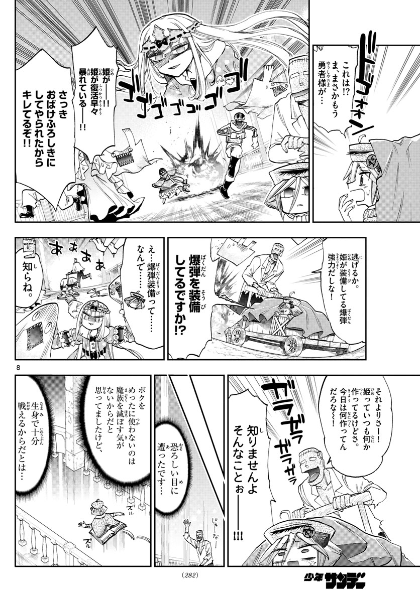 魔王城でおやすみ 第118話 - Page 8