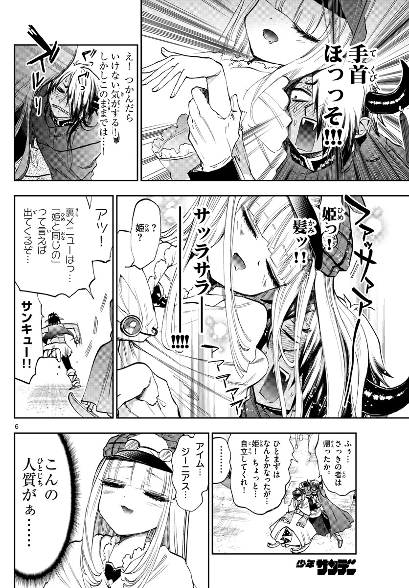 魔王城でおやすみ 第119話 - Page 6