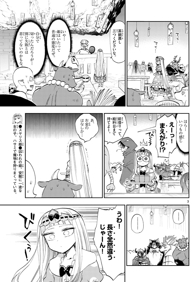 魔王城でおやすみ 第120話 - Page 4