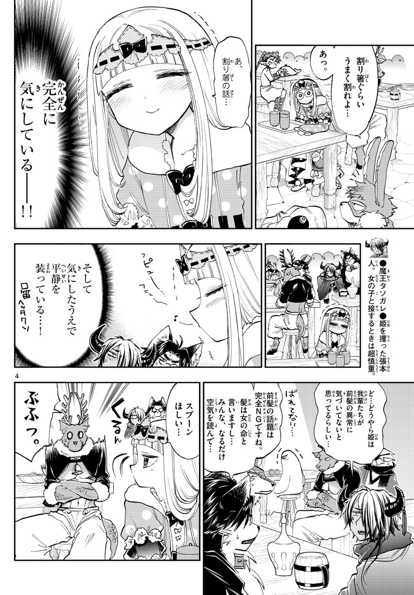 魔王城でおやすみ 第120話 - Page 5