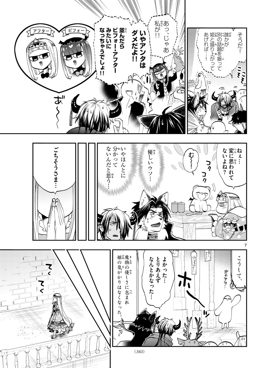 魔王城でおやすみ 第120話 - Page 8