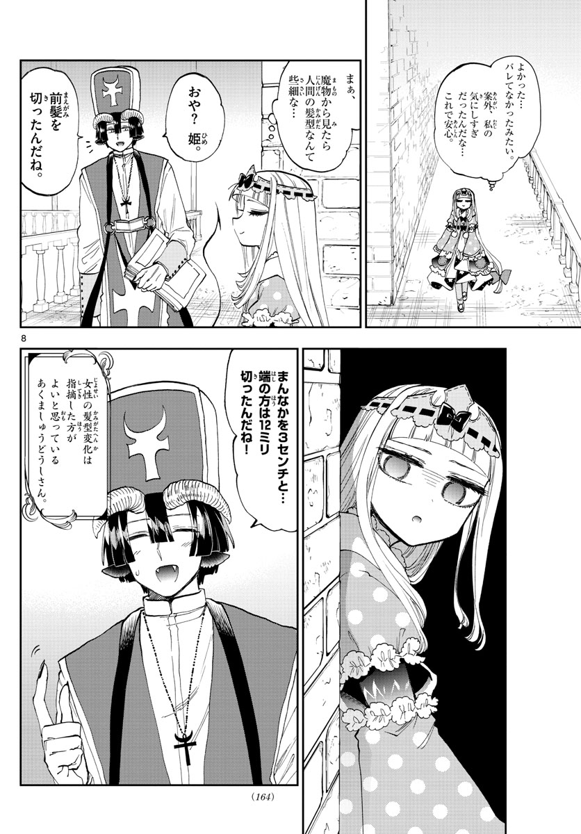 魔王城でおやすみ 第120話 - Page 9