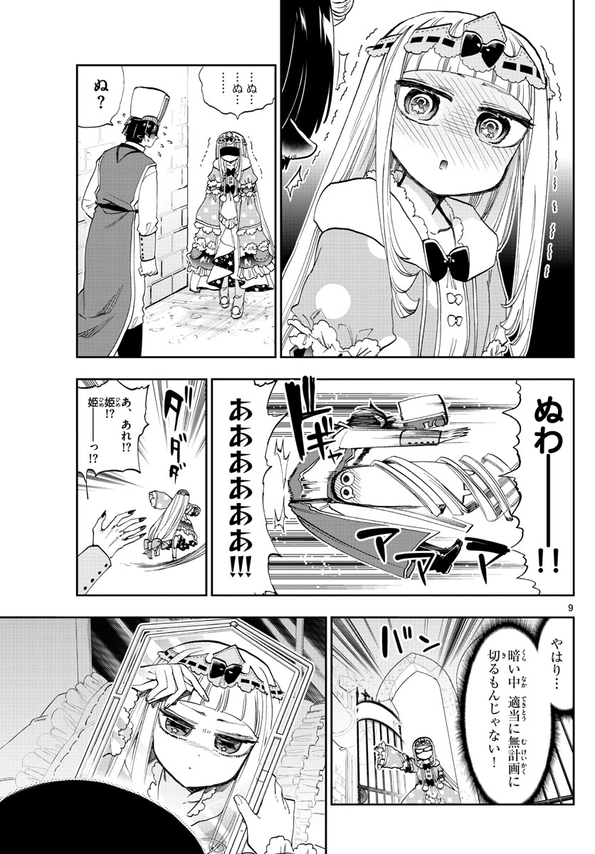 魔王城でおやすみ 第120話 - Page 10