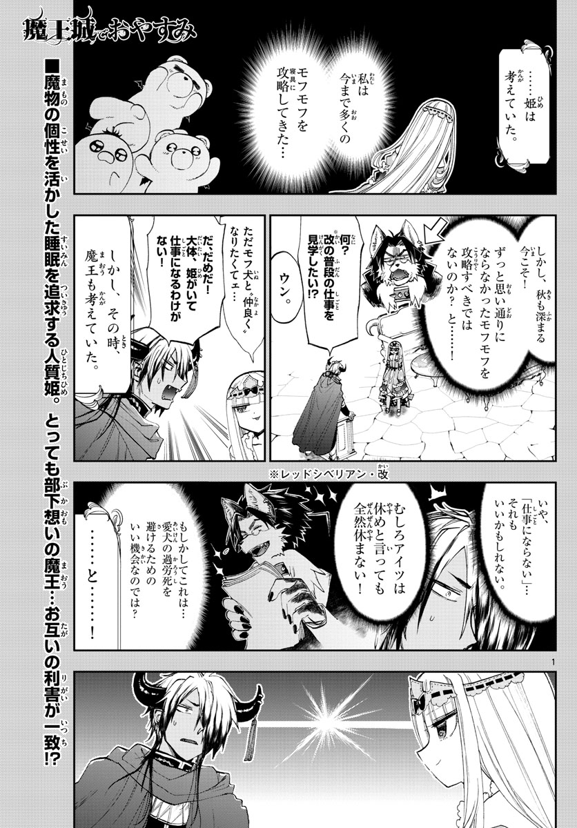 魔王城でおやすみ 第121話 - Page 2