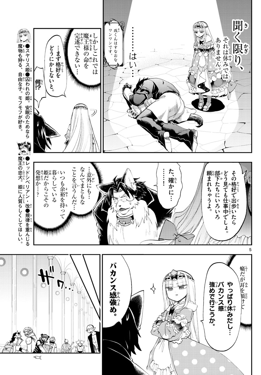 魔王城でおやすみ 第121話 - Page 6