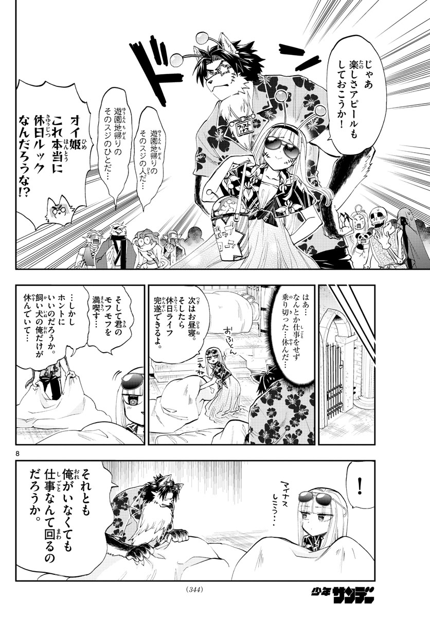 魔王城でおやすみ 第121話 - Page 9