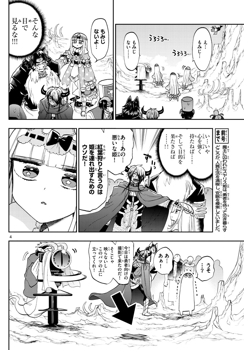 魔王城でおやすみ 第123話 - Page 4