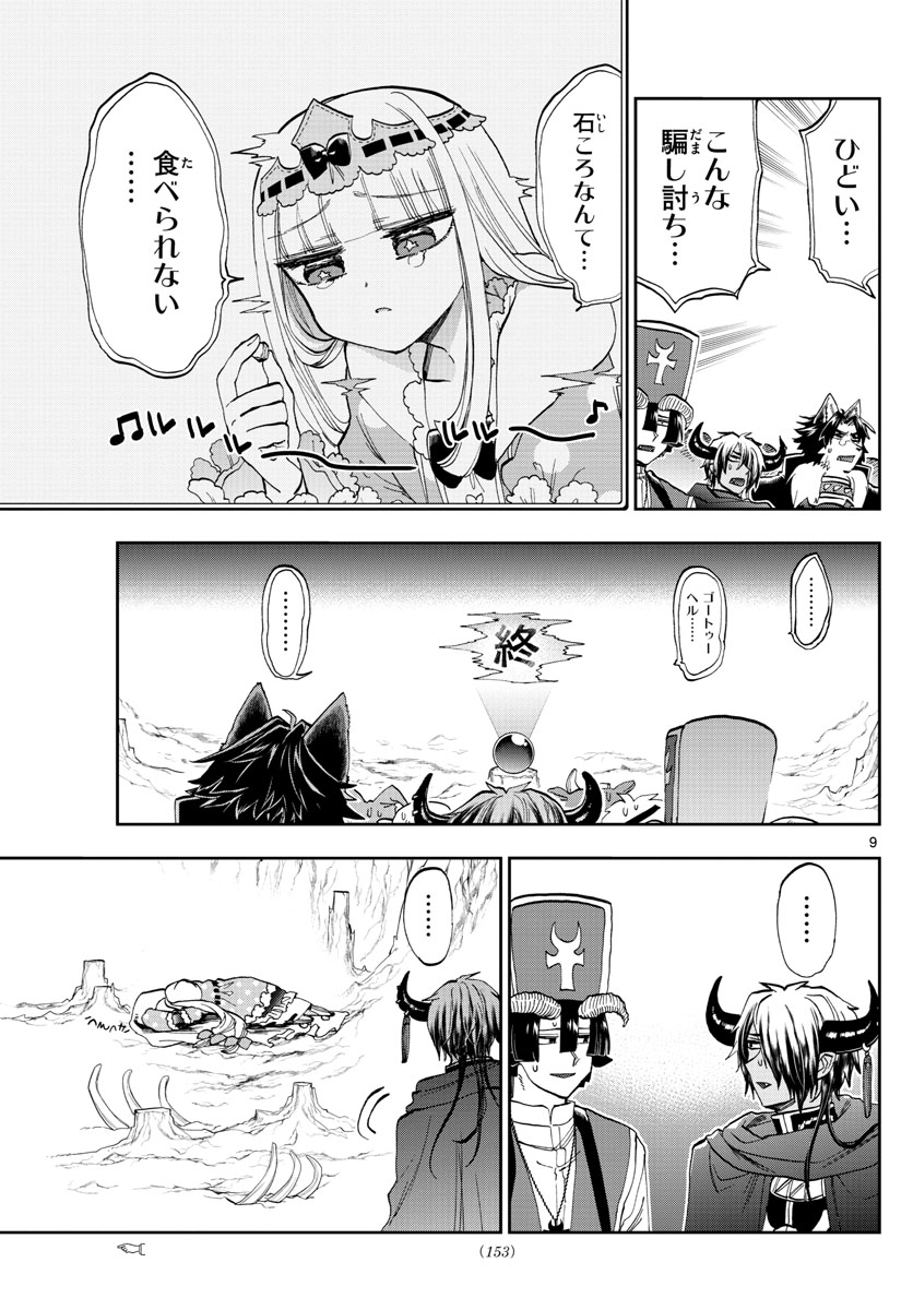 魔王城でおやすみ 第123話 - Page 9