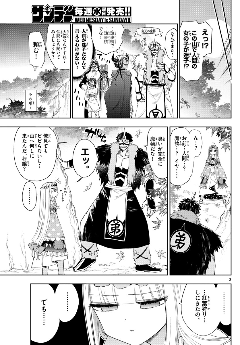 魔王城でおやすみ 第124話 - Page 4