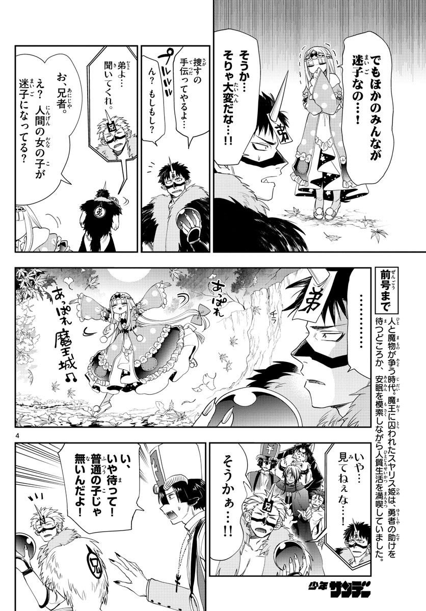 魔王城でおやすみ 第124話 - Page 5