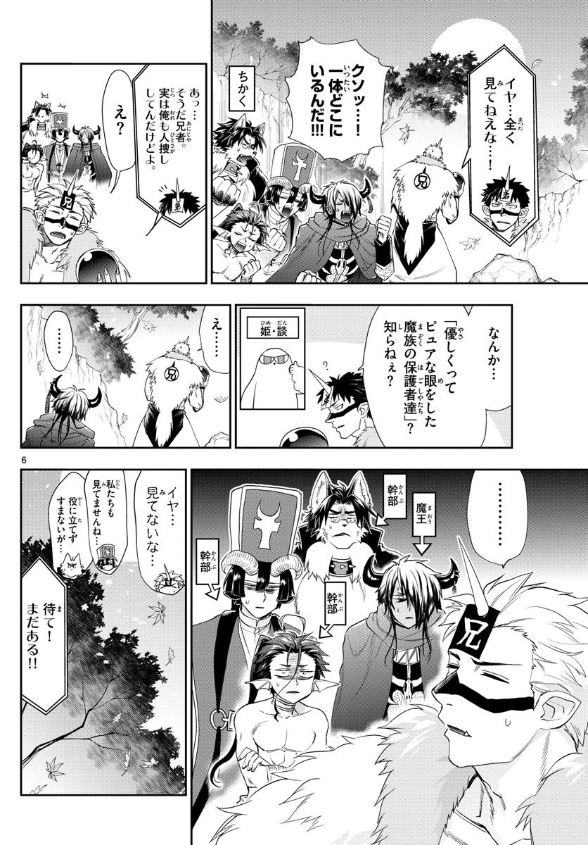 魔王城でおやすみ 第124話 - Page 7