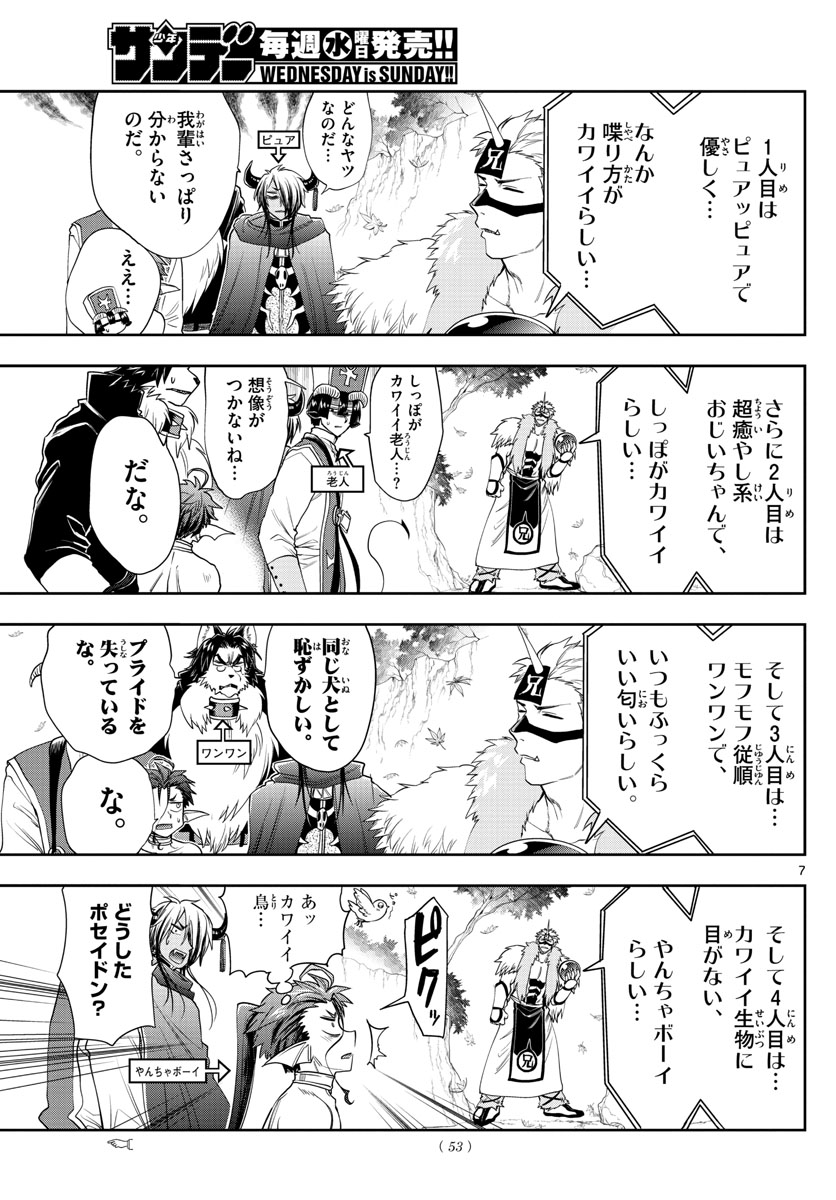 魔王城でおやすみ 第124話 - Page 7