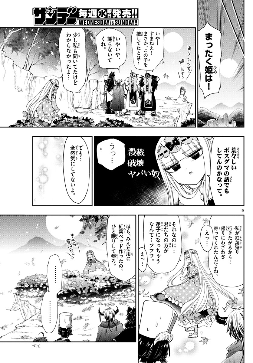 魔王城でおやすみ 第124話 - Page 10