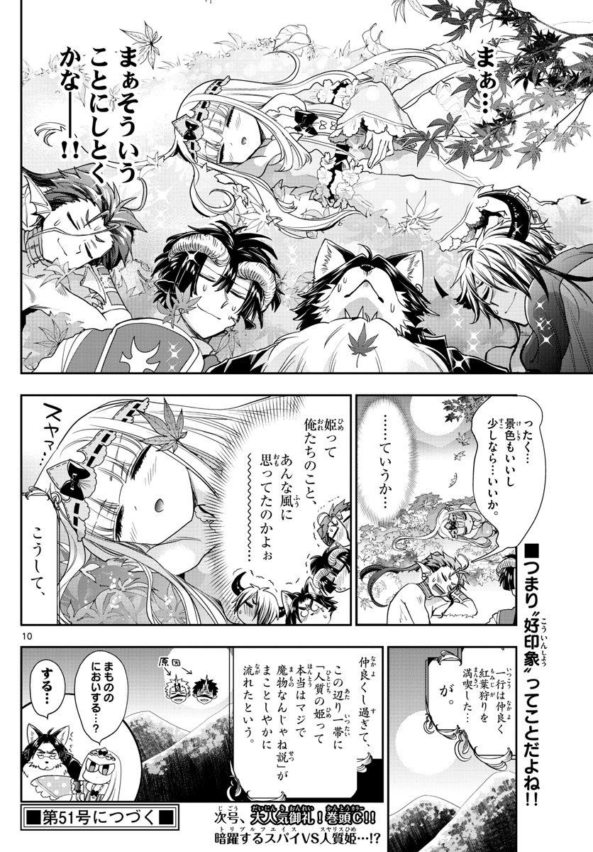 魔王城でおやすみ 第124話 - Page 10