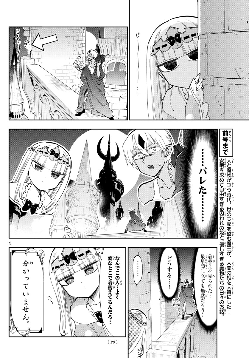 魔王城でおやすみ 第125話 - Page 5