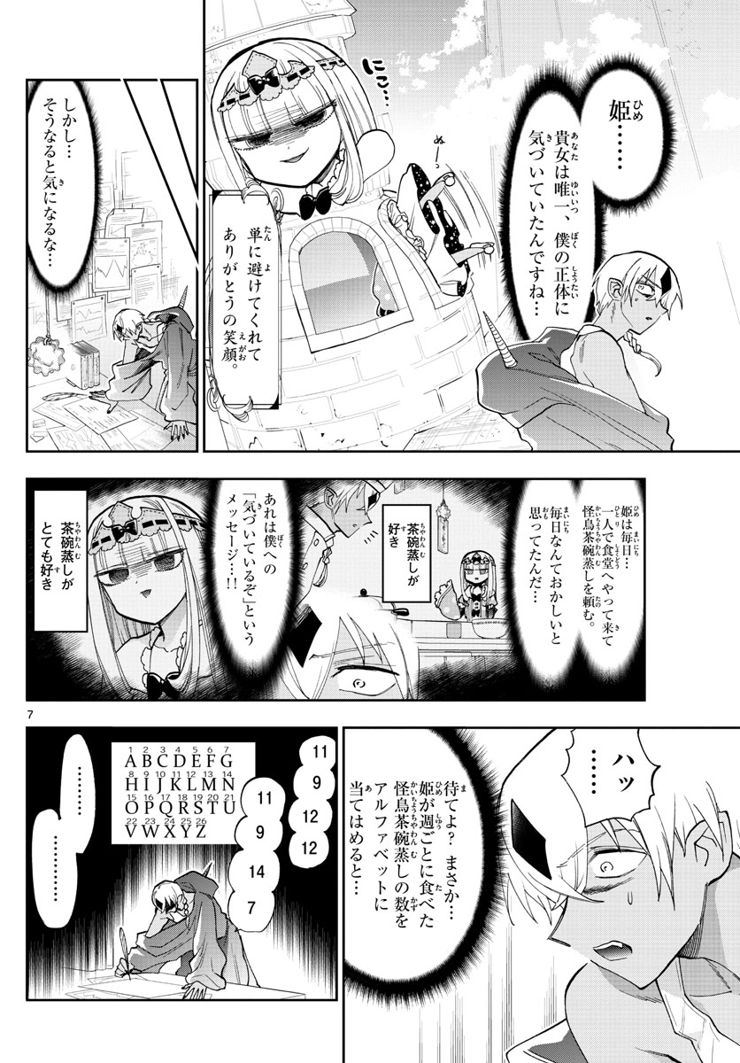 魔王城でおやすみ 第125話 - Page 7