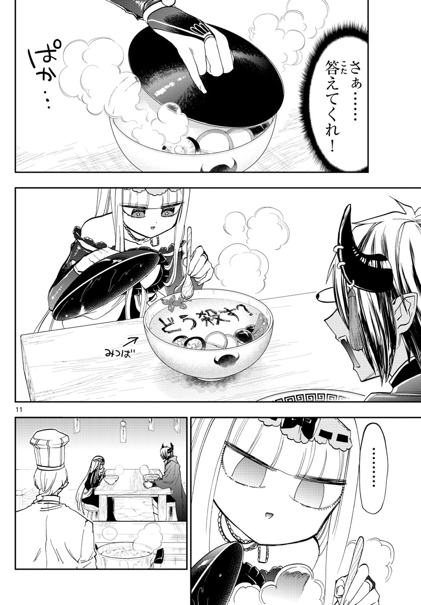 魔王城でおやすみ 第125話 - Page 11