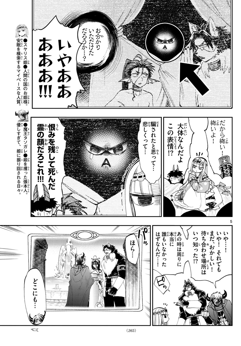 魔王城でおやすみ 第126話 - Page 5