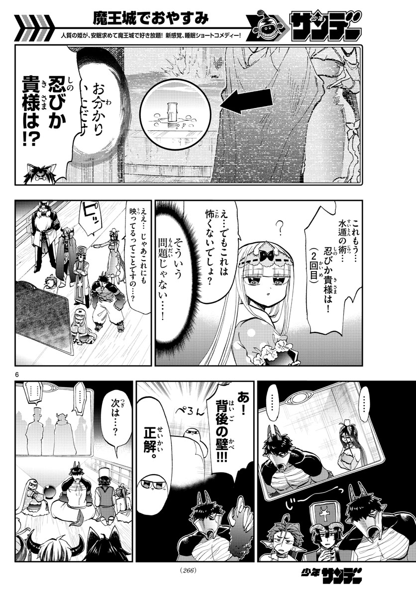 魔王城でおやすみ 第126話 - Page 6