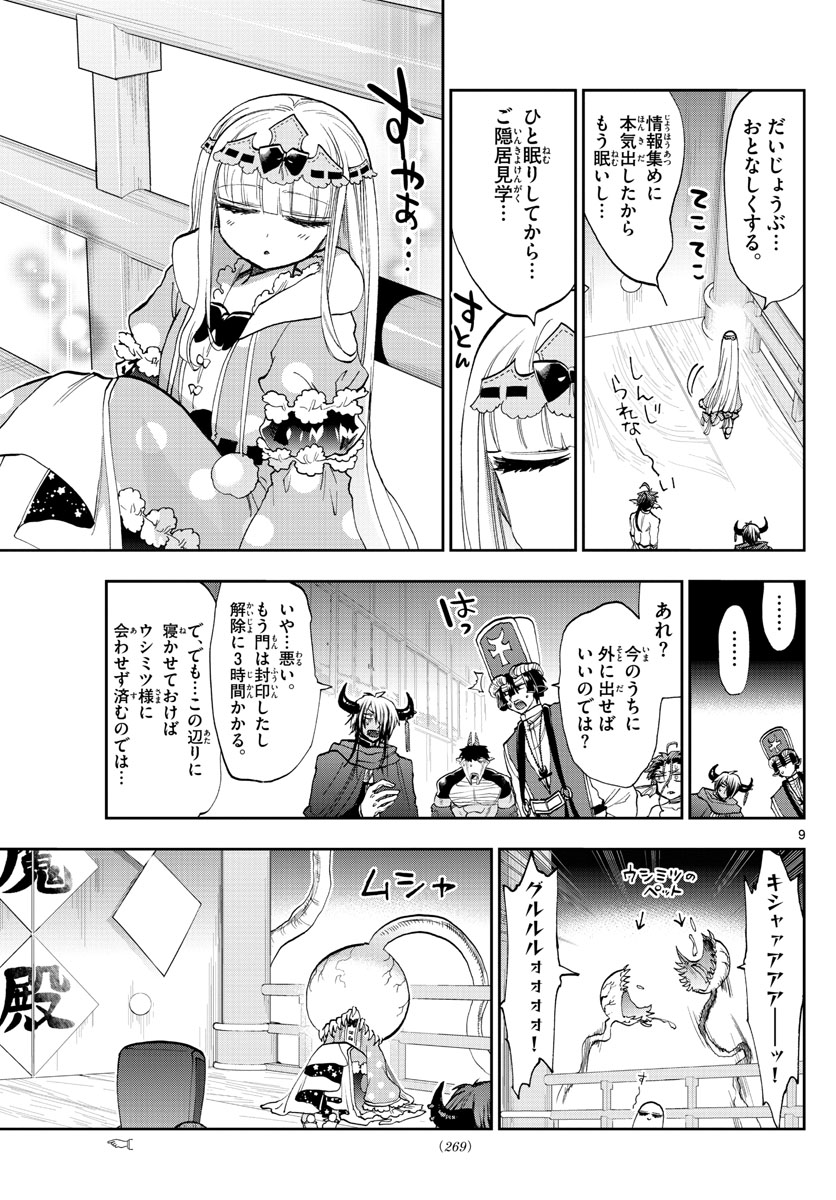 魔王城でおやすみ 第126話 - Page 9