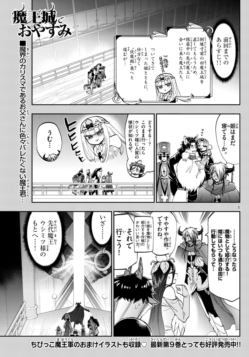 魔王城でおやすみ 第127話 - Page 2