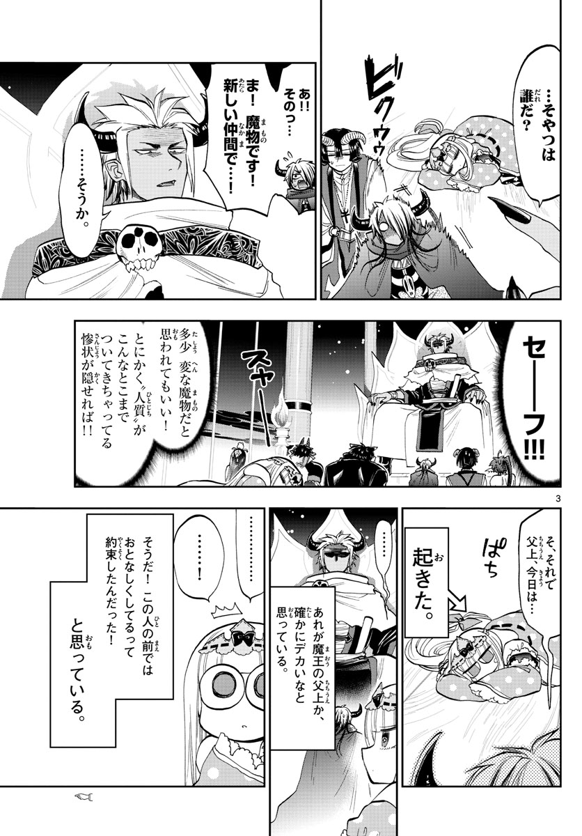 魔王城でおやすみ 第127話 - Page 4