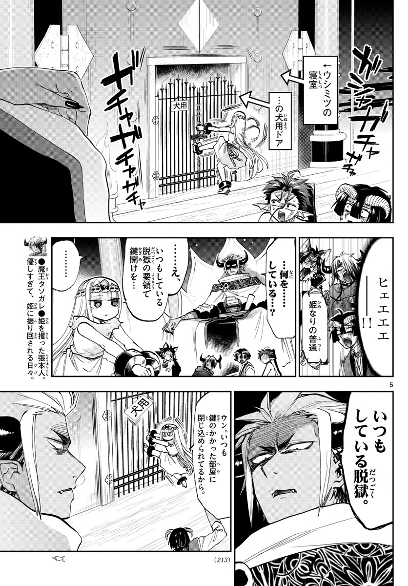 魔王城でおやすみ 第127話 - Page 6