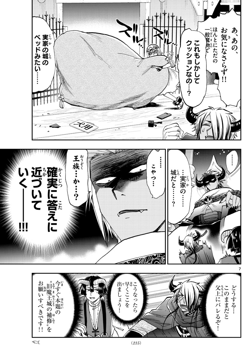 魔王城でおやすみ 第127話 - Page 8