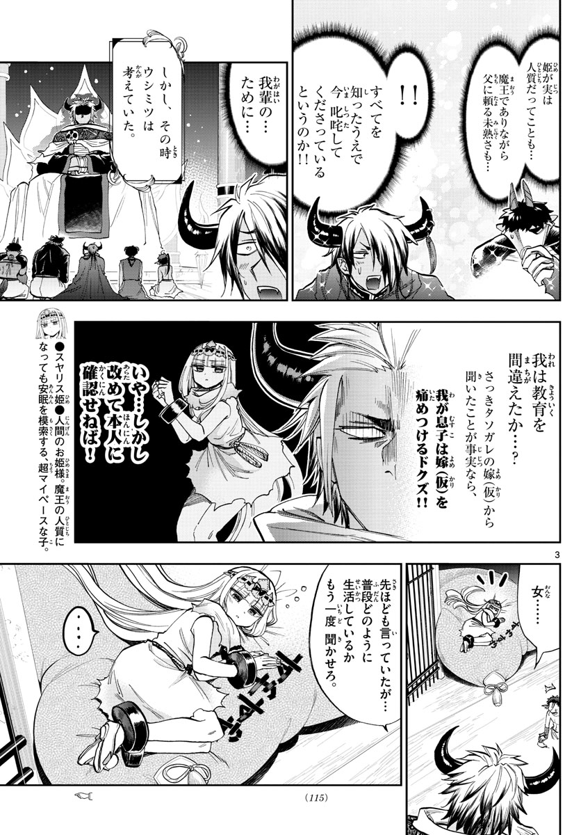 魔王城でおやすみ 第128話 - Page 4