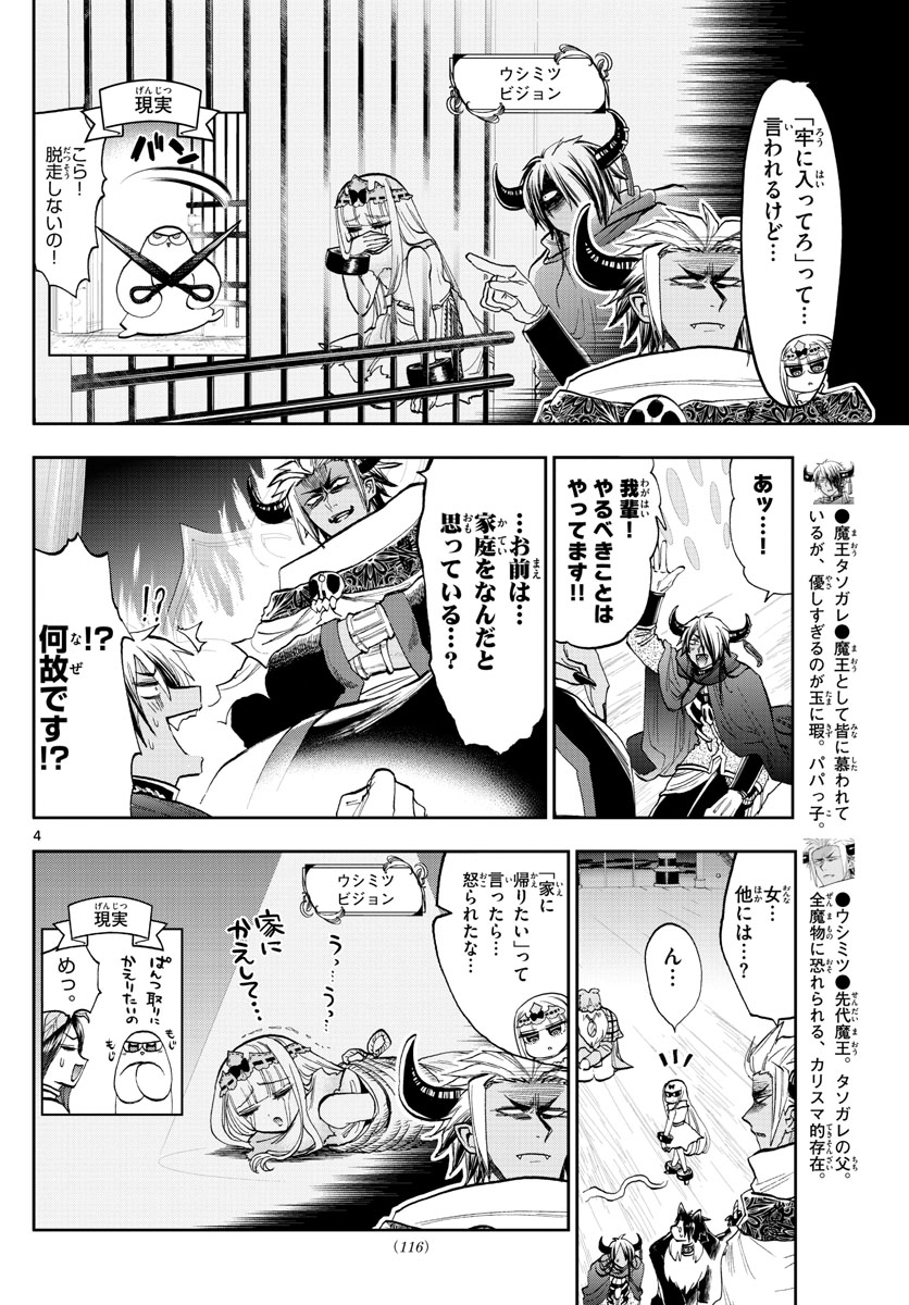 魔王城でおやすみ 第128話 - Page 5