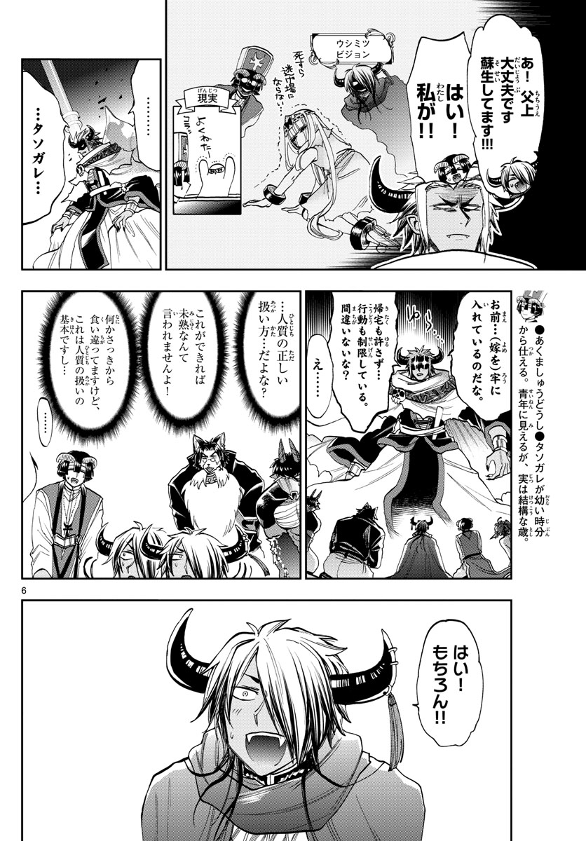 魔王城でおやすみ 第128話 - Page 7